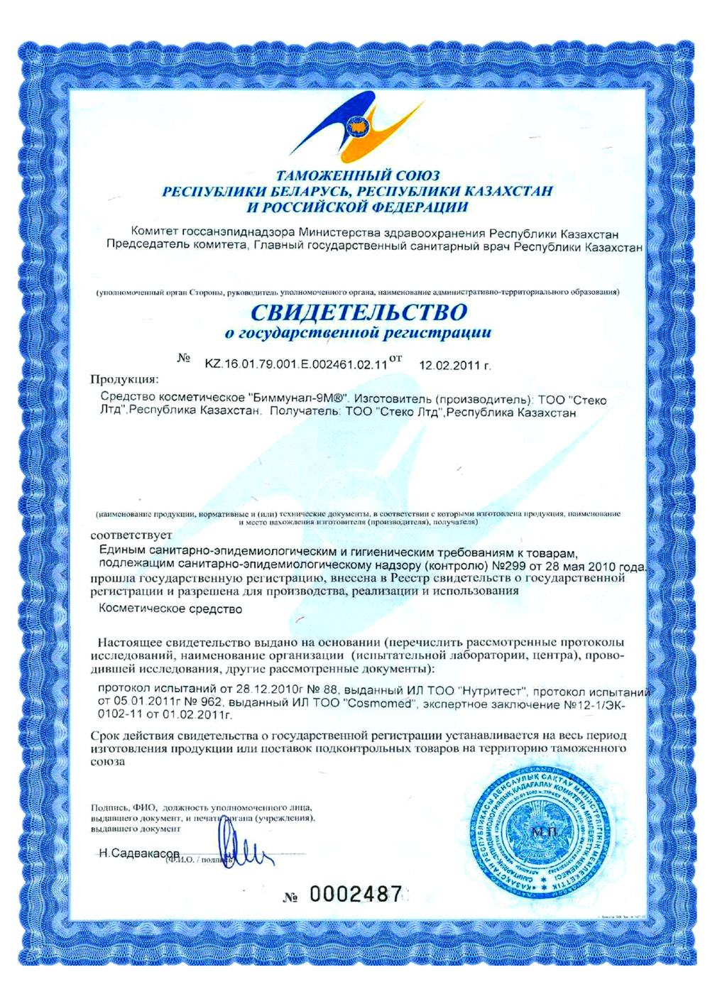 Регистрация ЕАС